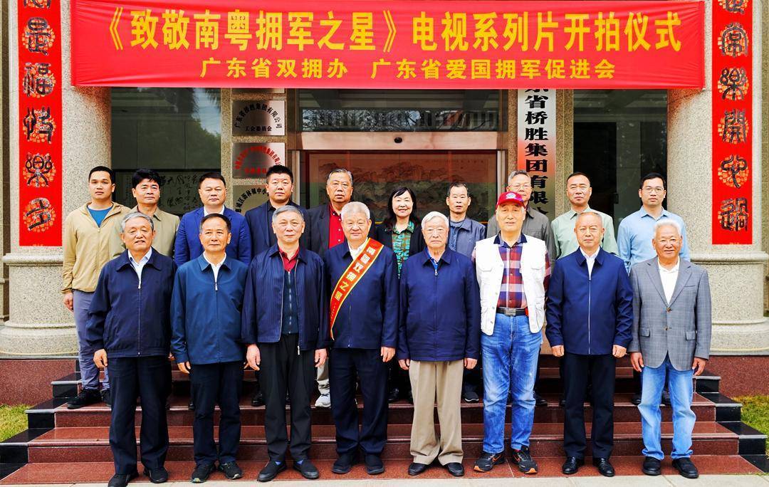 廣東舉行電視片《致敬南粵擁軍之星》開(kāi)拍儀式