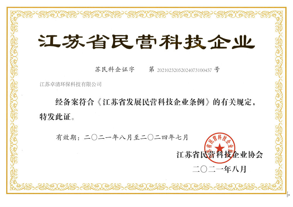 民營科技企業(yè)