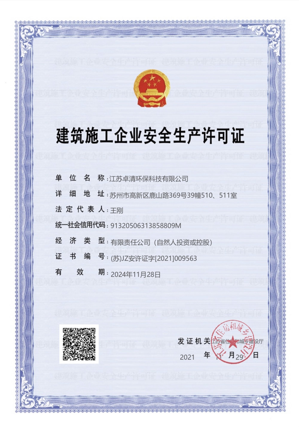 卓清安全許可證